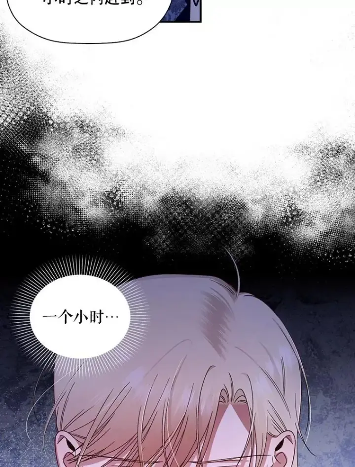 漫画《如何隐藏皇帝的孩子》14.晴天霹雳第71张图