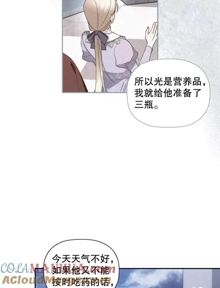 漫画《如何隐藏皇帝的孩子》14.晴天霹雳第76张图