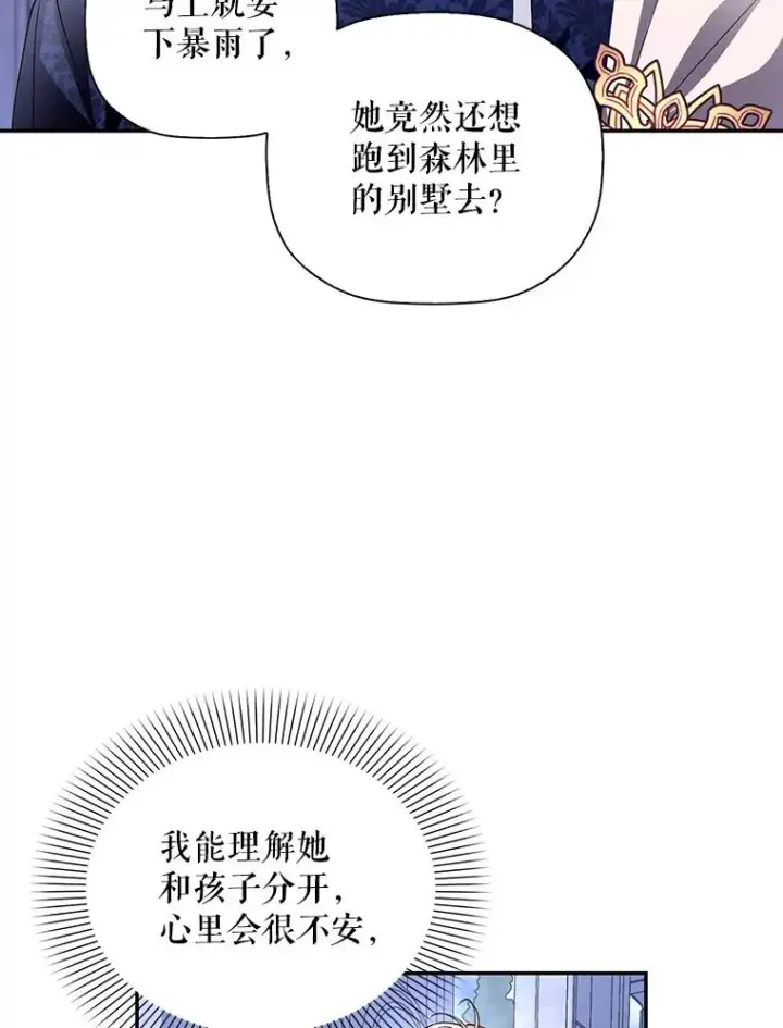 漫画《如何隐藏皇帝的孩子》14.晴天霹雳第81张图