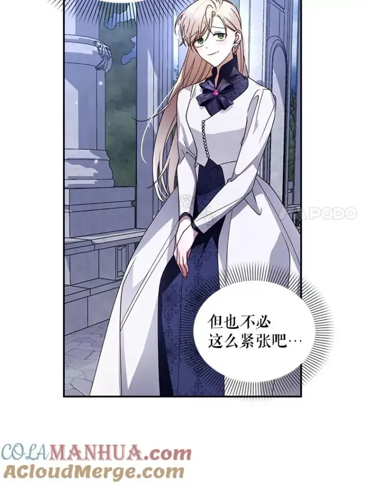 漫画《如何隐藏皇帝的孩子》14.晴天霹雳第82张图