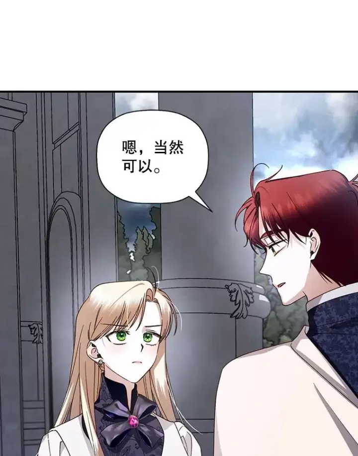 漫画《如何隐藏皇帝的孩子》14.晴天霹雳第83张图