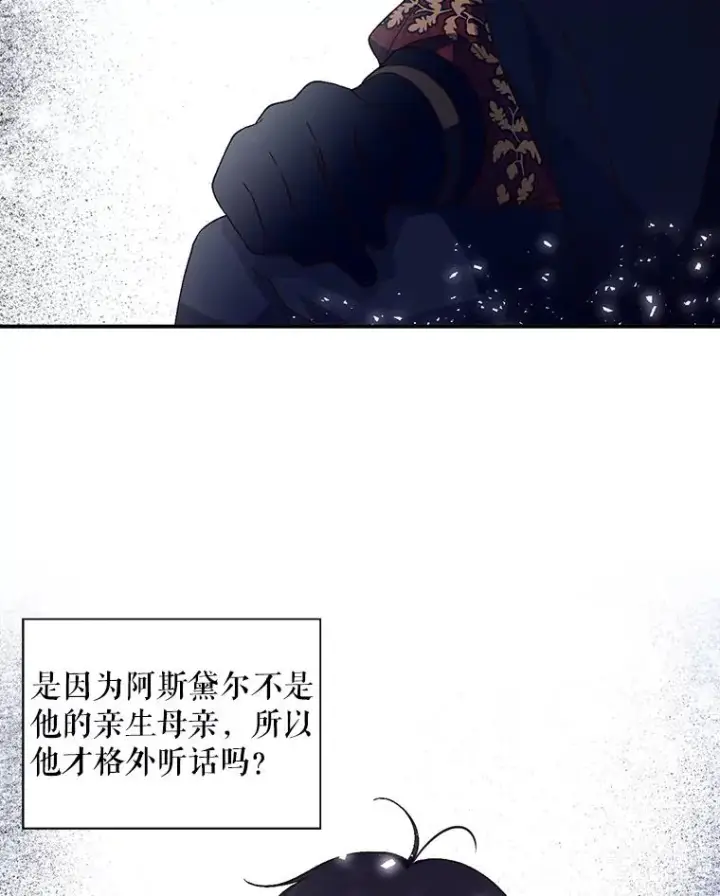 漫画《如何隐藏皇帝的孩子》14.晴天霹雳第9张图
