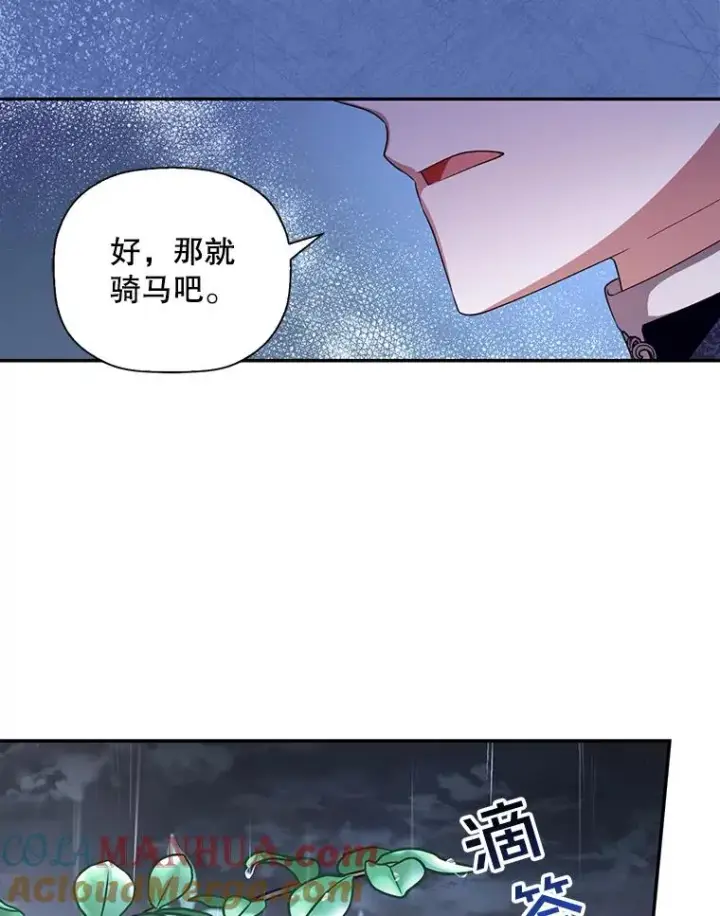漫画《如何隐藏皇帝的孩子》14.晴天霹雳第91张图