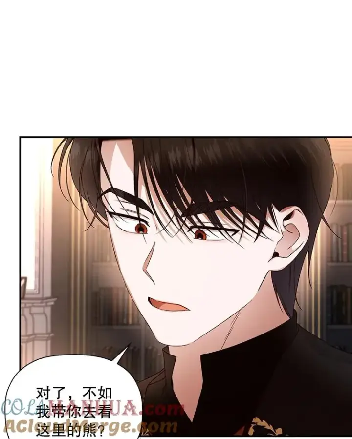 漫画《如何隐藏皇帝的孩子》15.父子独处第16张图