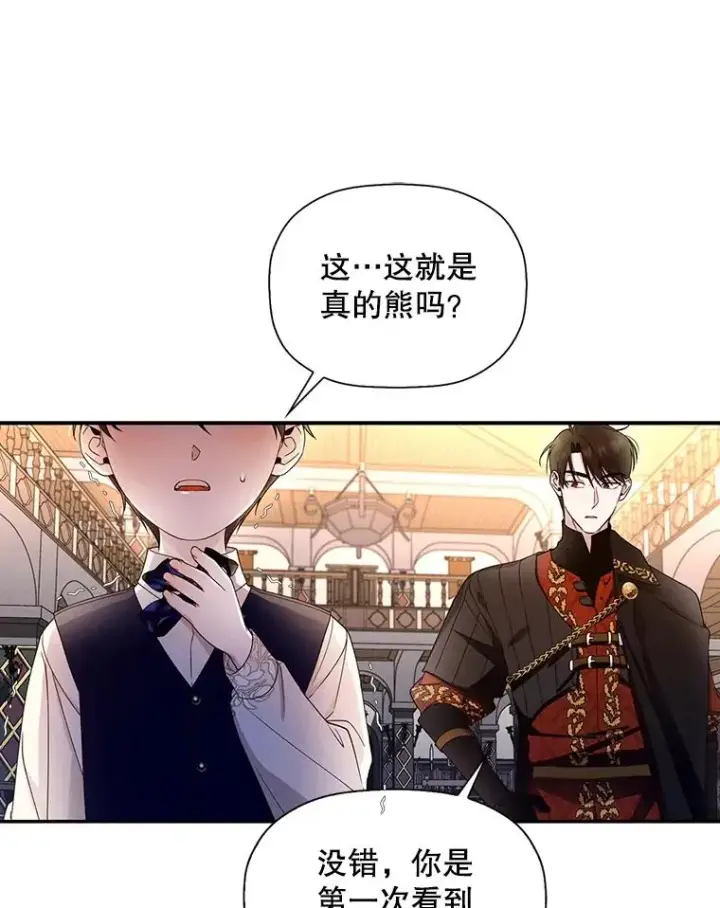 漫画《如何隐藏皇帝的孩子》15.父子独处第26张图