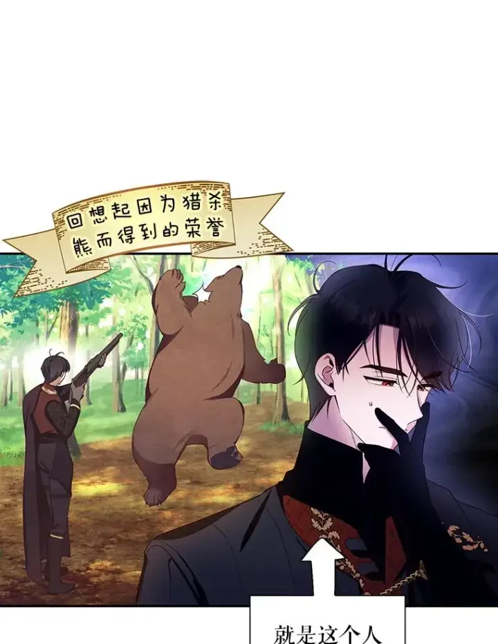 漫画《如何隐藏皇帝的孩子》15.父子独处第39张图