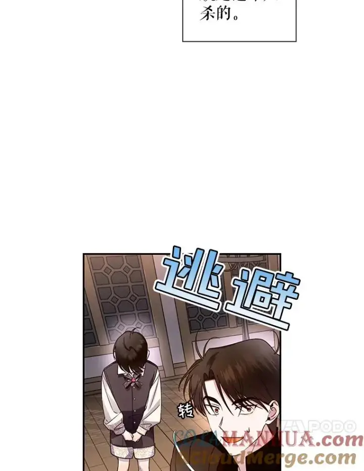 漫画《如何隐藏皇帝的孩子》15.父子独处第40张图