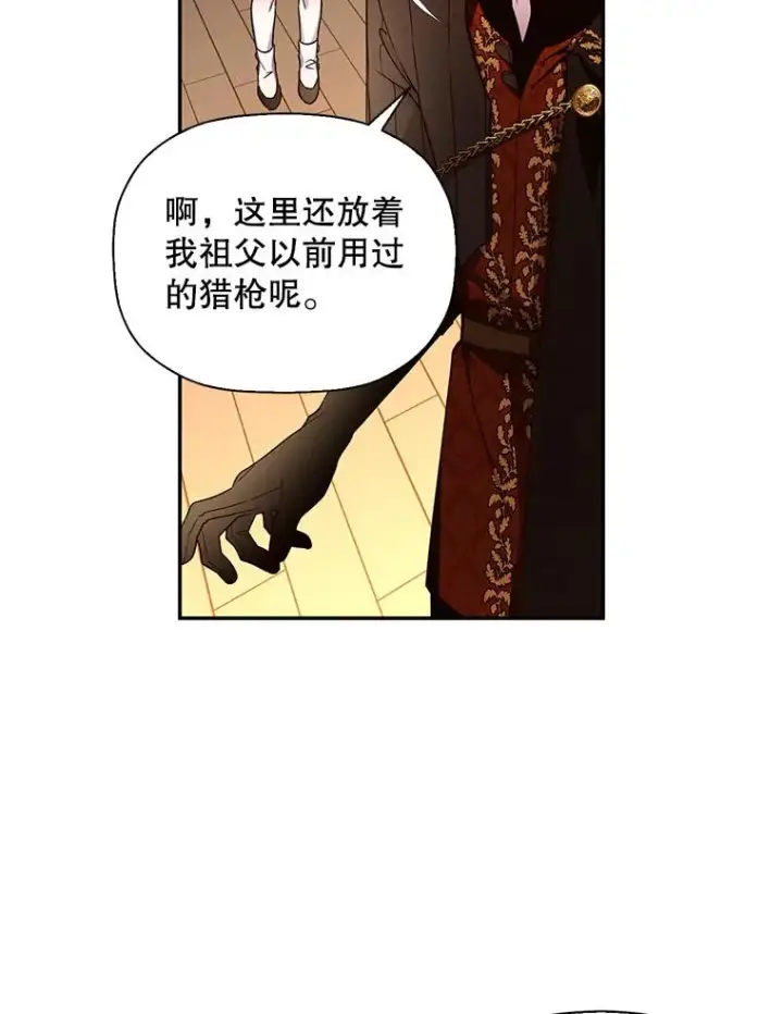漫画《如何隐藏皇帝的孩子》15.父子独处第41张图