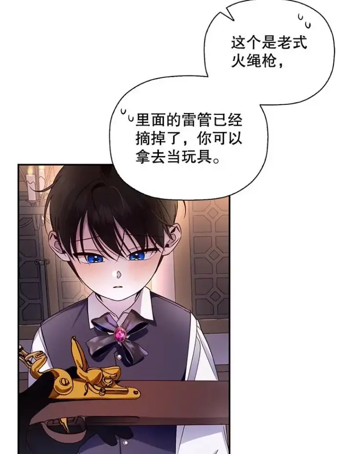 漫画《如何隐藏皇帝的孩子》15.父子独处第42张图