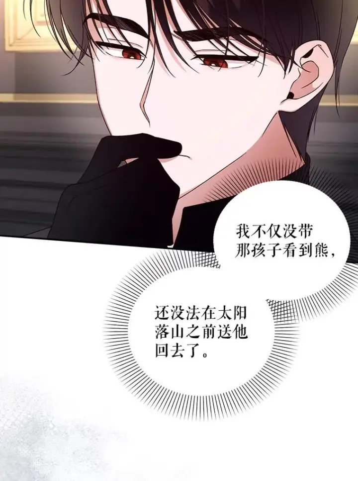 漫画《如何隐藏皇帝的孩子》15.父子独处第5张图