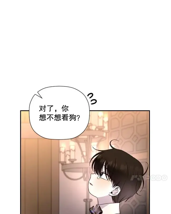 漫画《如何隐藏皇帝的孩子》15.父子独处第50张图
