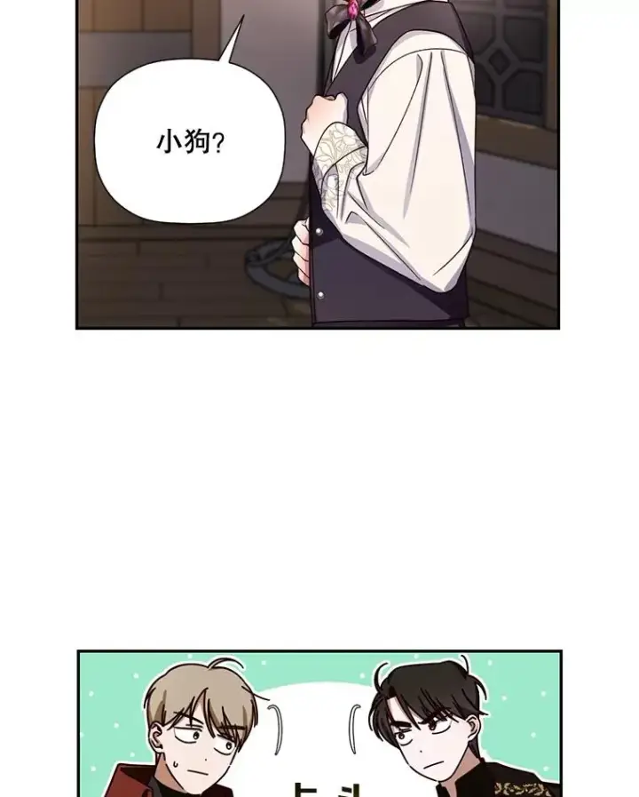 漫画《如何隐藏皇帝的孩子》15.父子独处第51张图