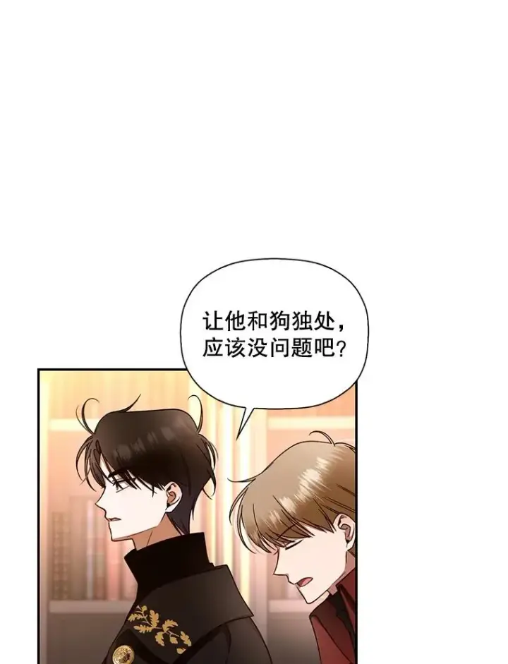 漫画《如何隐藏皇帝的孩子》15.父子独处第66张图