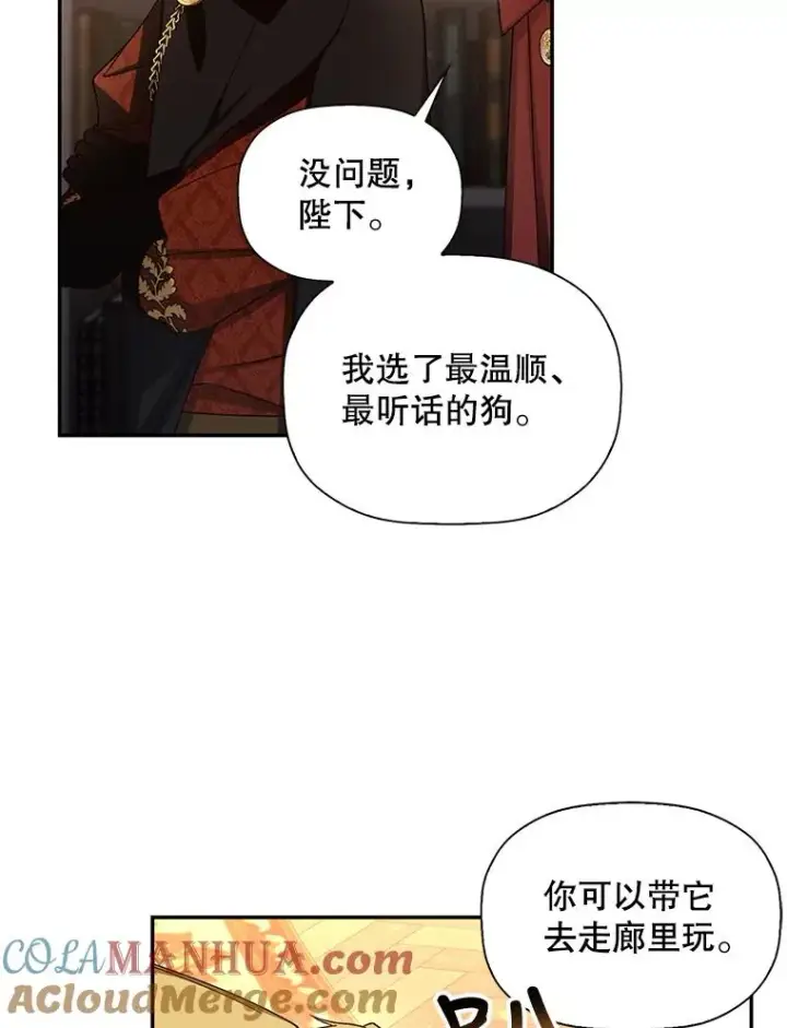 漫画《如何隐藏皇帝的孩子》15.父子独处第67张图