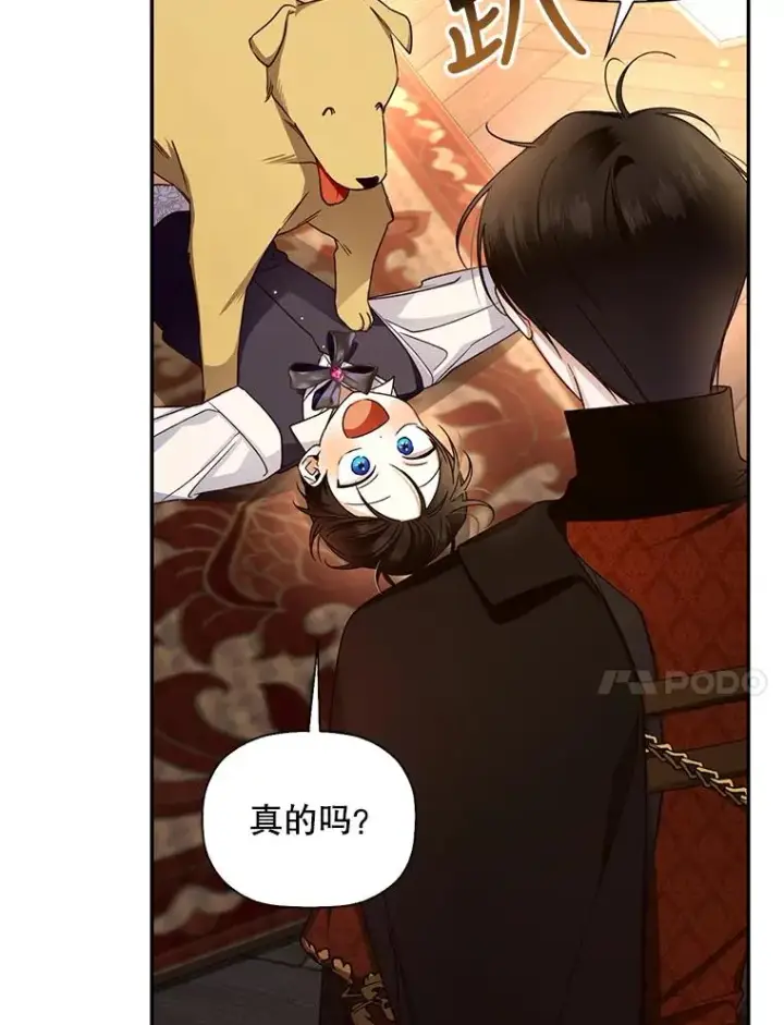 漫画《如何隐藏皇帝的孩子》15.父子独处第68张图