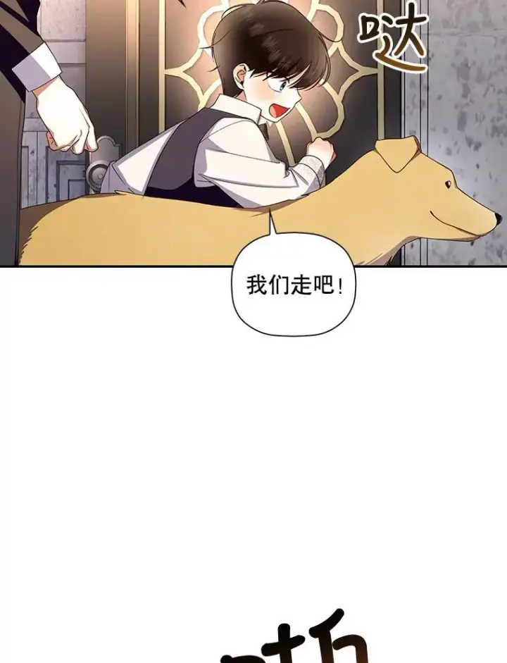 漫画《如何隐藏皇帝的孩子》15.父子独处第72张图