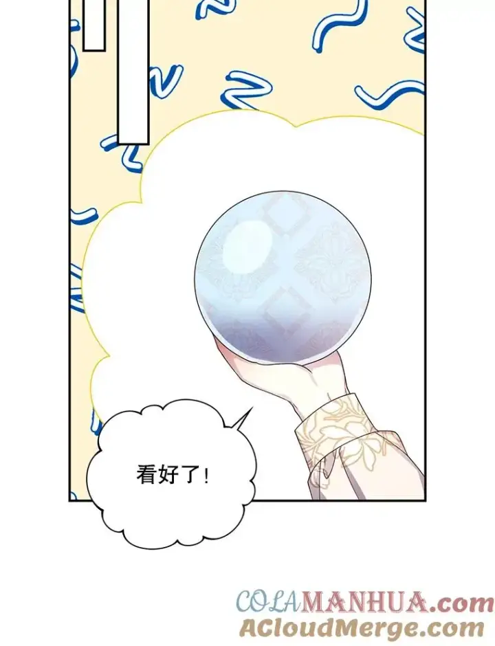 漫画《如何隐藏皇帝的孩子》15.父子独处第76张图