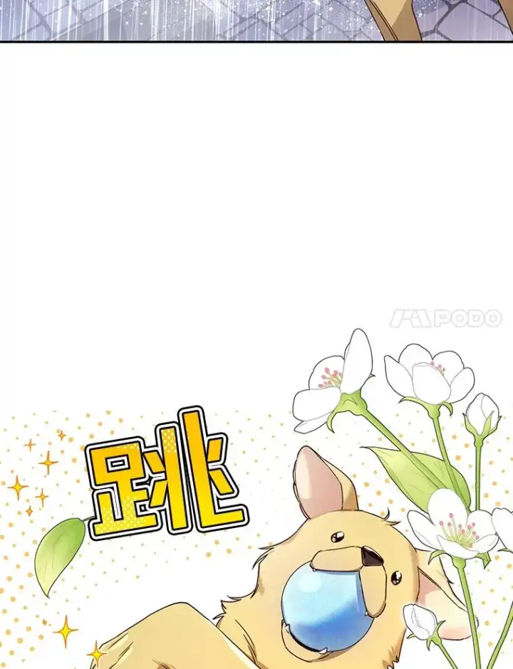 漫画《如何隐藏皇帝的孩子》15.父子独处第78张图