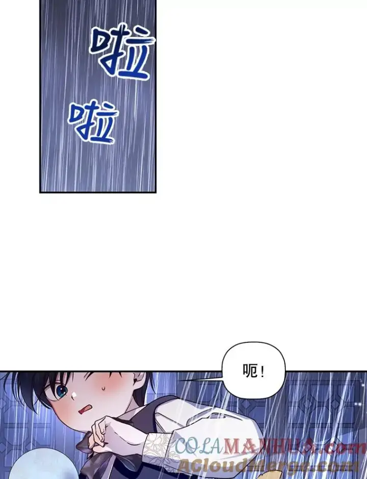 漫画《如何隐藏皇帝的孩子》15.父子独处第82张图