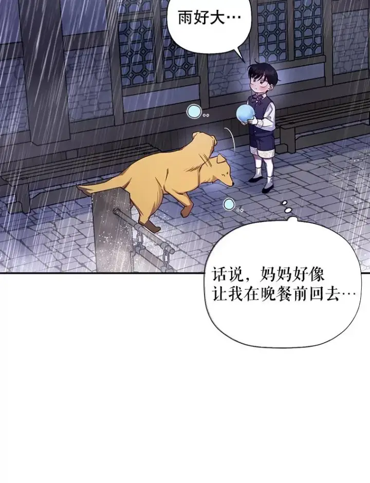 漫画《如何隐藏皇帝的孩子》15.父子独处第84张图