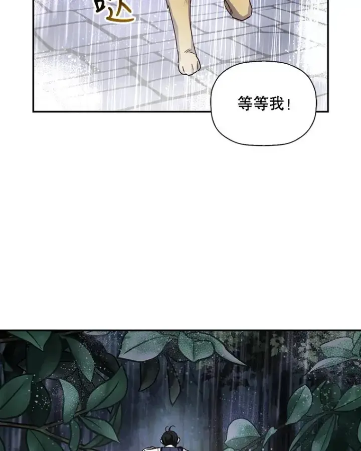 漫画《如何隐藏皇帝的孩子》15.父子独处第89张图