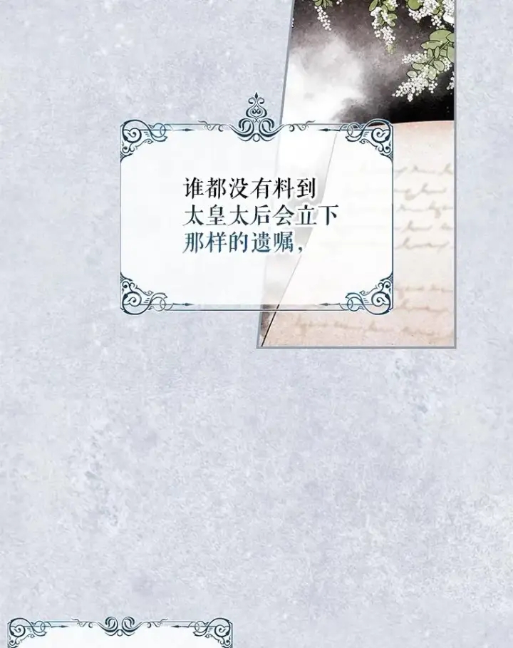 漫画《如何隐藏皇帝的孩子》16.瞒不住了吗？第12张图