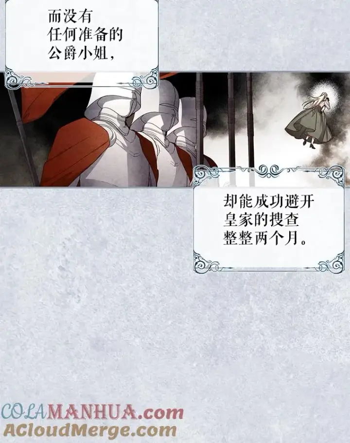 漫画《如何隐藏皇帝的孩子》16.瞒不住了吗？第13张图
