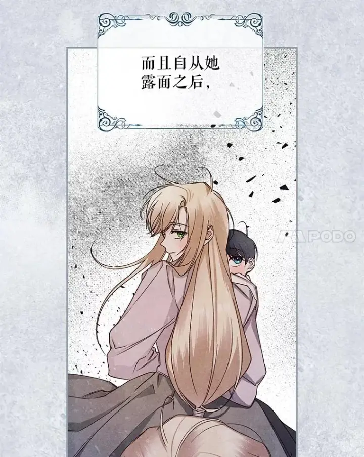 漫画《如何隐藏皇帝的孩子》16.瞒不住了吗？第14张图