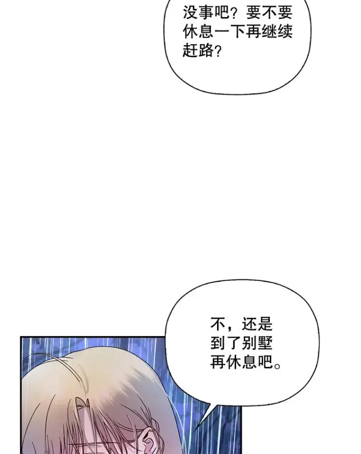 漫画《如何隐藏皇帝的孩子》16.瞒不住了吗？第23张图