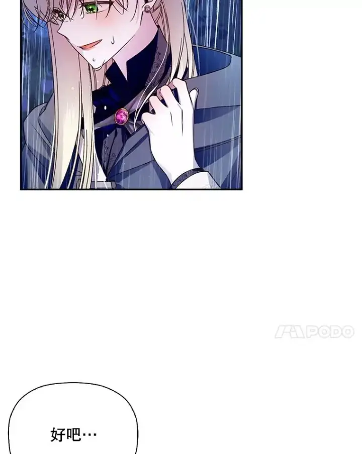 漫画《如何隐藏皇帝的孩子》16.瞒不住了吗？第24张图