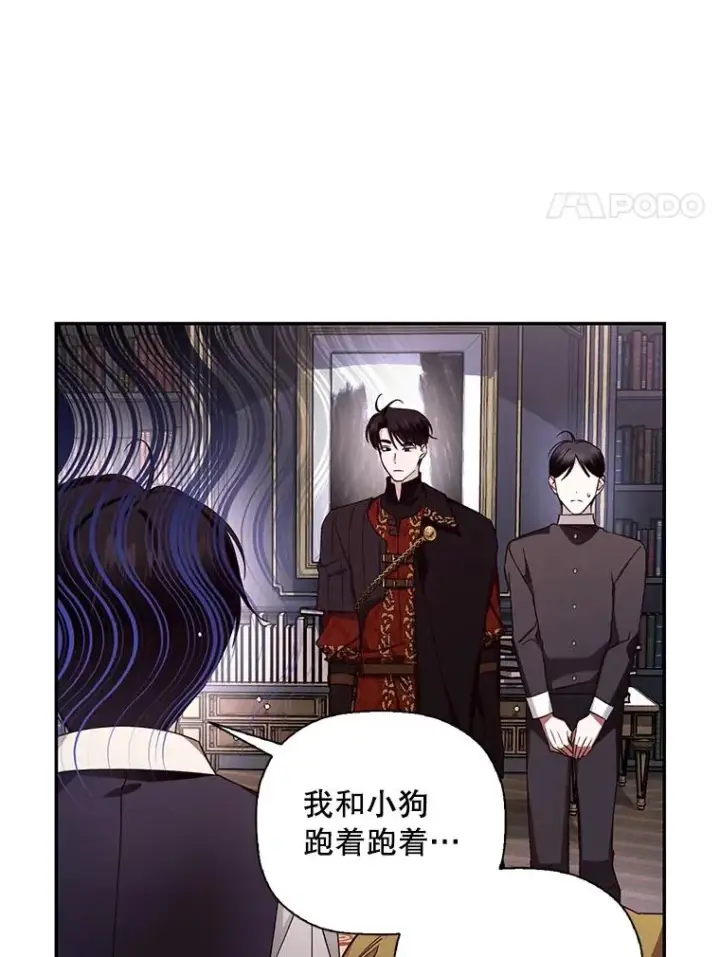 漫画《如何隐藏皇帝的孩子》16.瞒不住了吗？第39张图