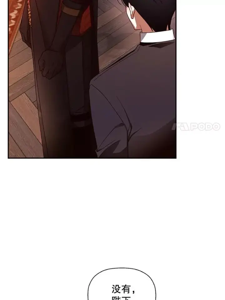 漫画《如何隐藏皇帝的孩子》16.瞒不住了吗？第42张图