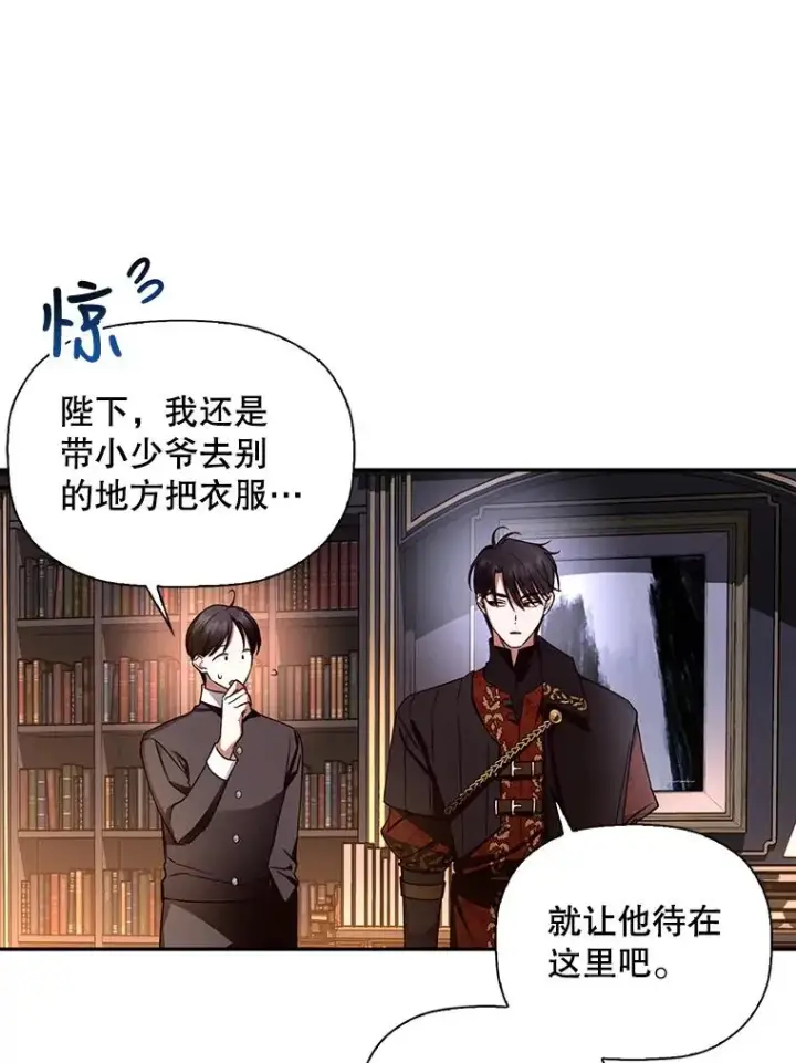 漫画《如何隐藏皇帝的孩子》16.瞒不住了吗？第47张图