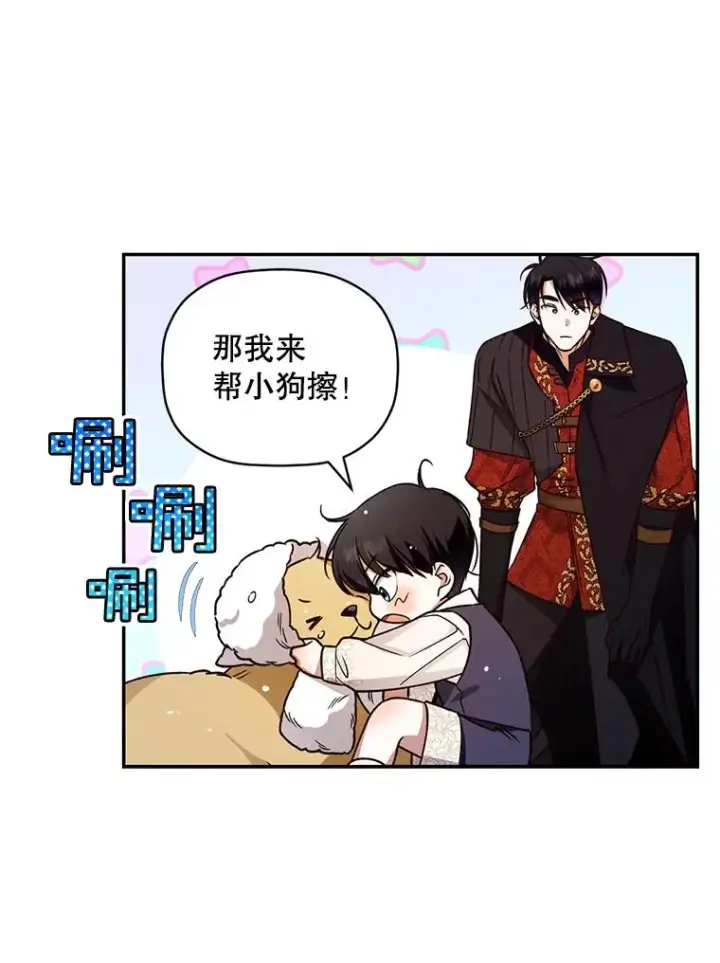 漫画《如何隐藏皇帝的孩子》16.瞒不住了吗？第53张图