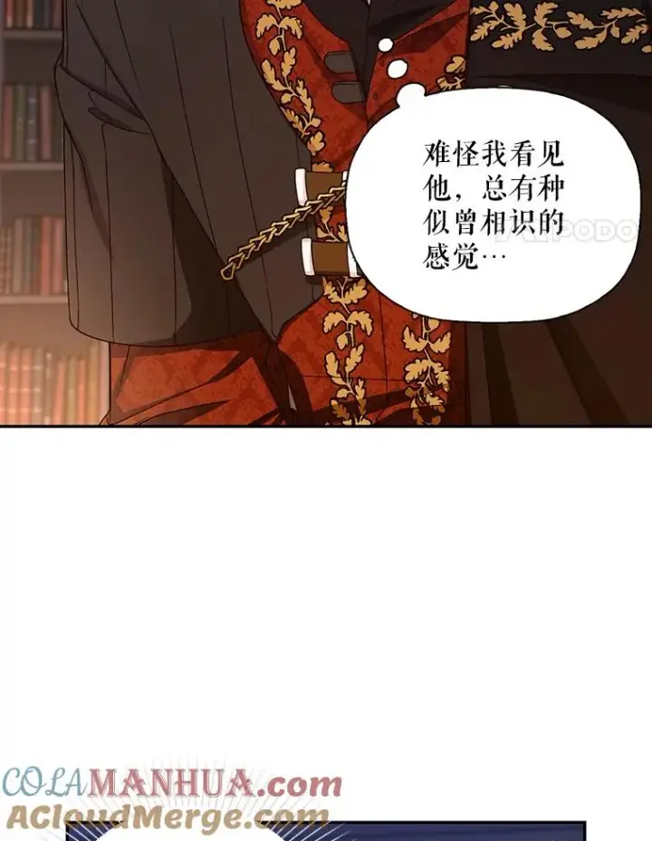 漫画《如何隐藏皇帝的孩子》16.瞒不住了吗？第55张图