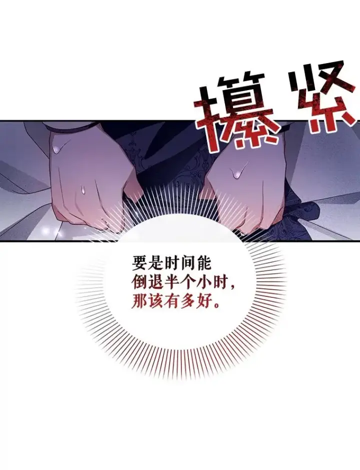 漫画《如何隐藏皇帝的孩子》16.瞒不住了吗？第66张图