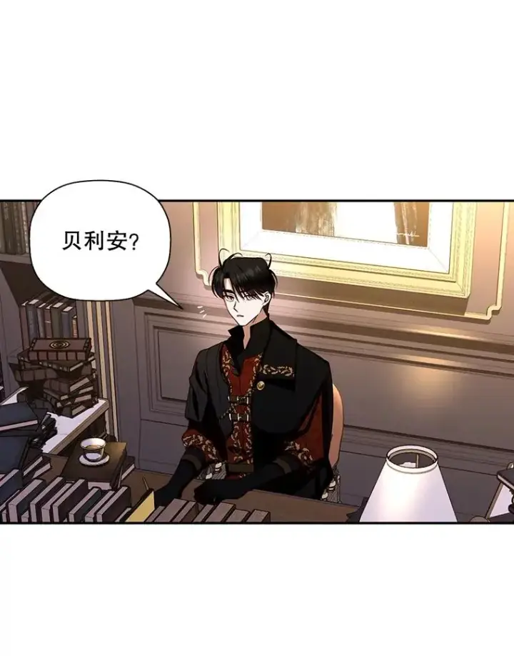 漫画《如何隐藏皇帝的孩子》16.瞒不住了吗？第74张图