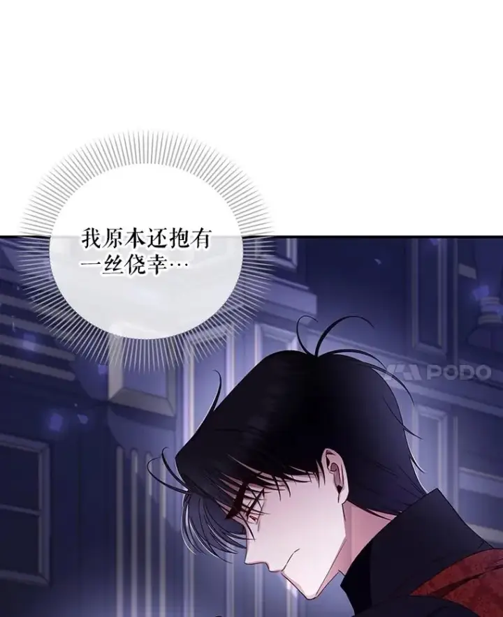 漫画《如何隐藏皇帝的孩子》16.瞒不住了吗？第78张图