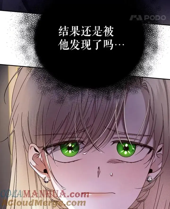 漫画《如何隐藏皇帝的孩子》16.瞒不住了吗？第82张图