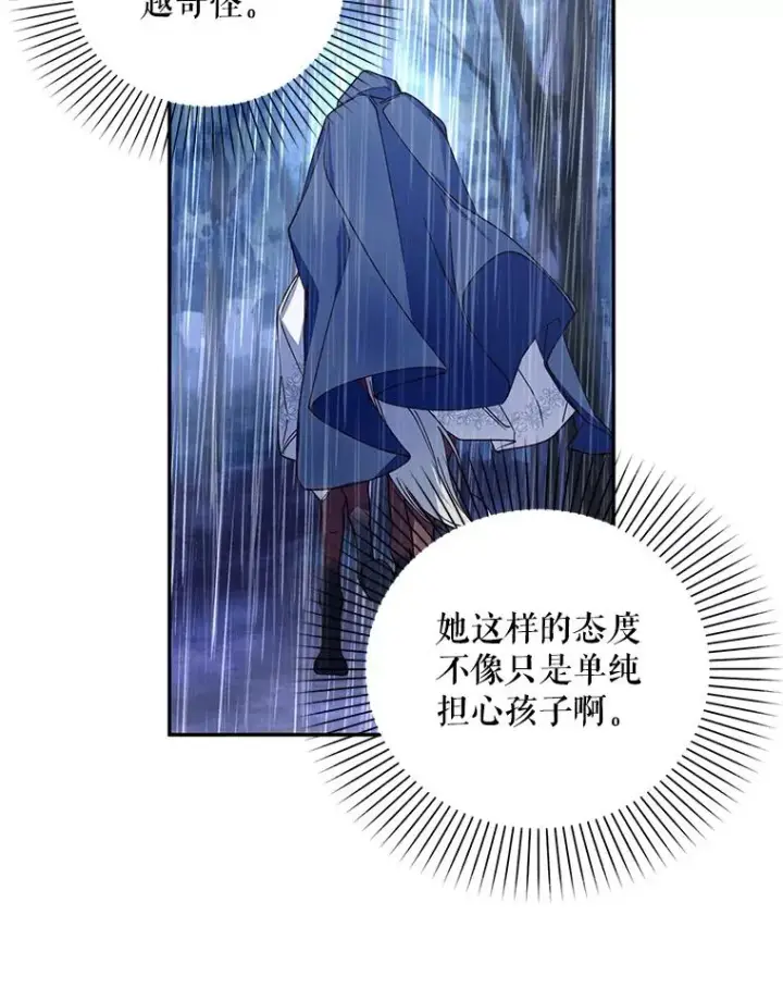 漫画《如何隐藏皇帝的孩子》16.瞒不住了吗？第9张图
