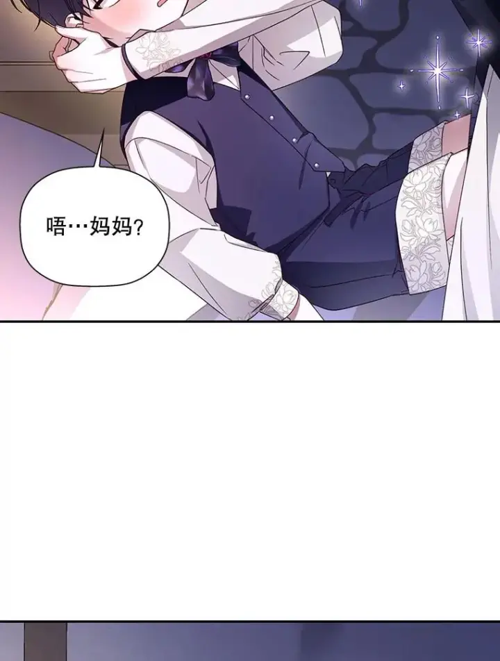 漫画《如何隐藏皇帝的孩子》17.心生疑惑第32张图