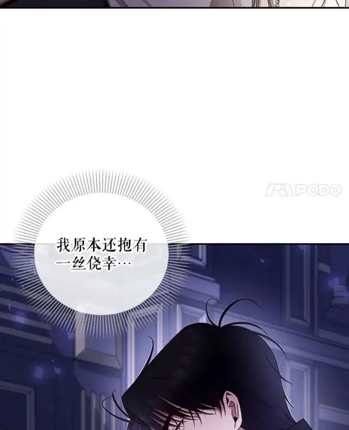 漫画《如何隐藏皇帝的孩子》17.心生疑惑第4张图