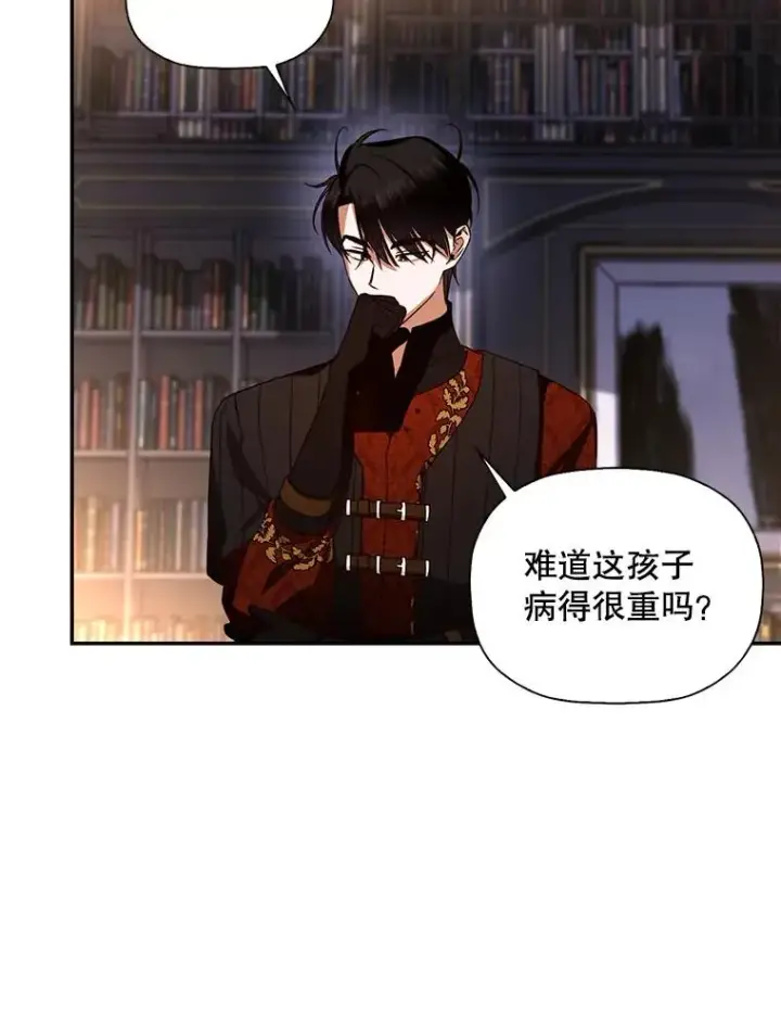 漫画《如何隐藏皇帝的孩子》17.心生疑惑第42张图