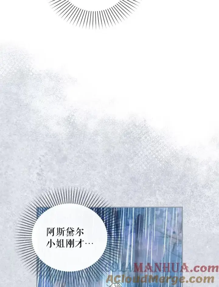 漫画《如何隐藏皇帝的孩子》17.心生疑惑第45张图