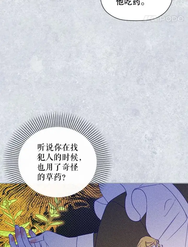 漫画《如何隐藏皇帝的孩子》17.心生疑惑第48张图