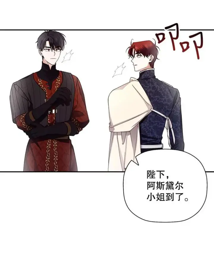 漫画《如何隐藏皇帝的孩子》17.心生疑惑第52张图