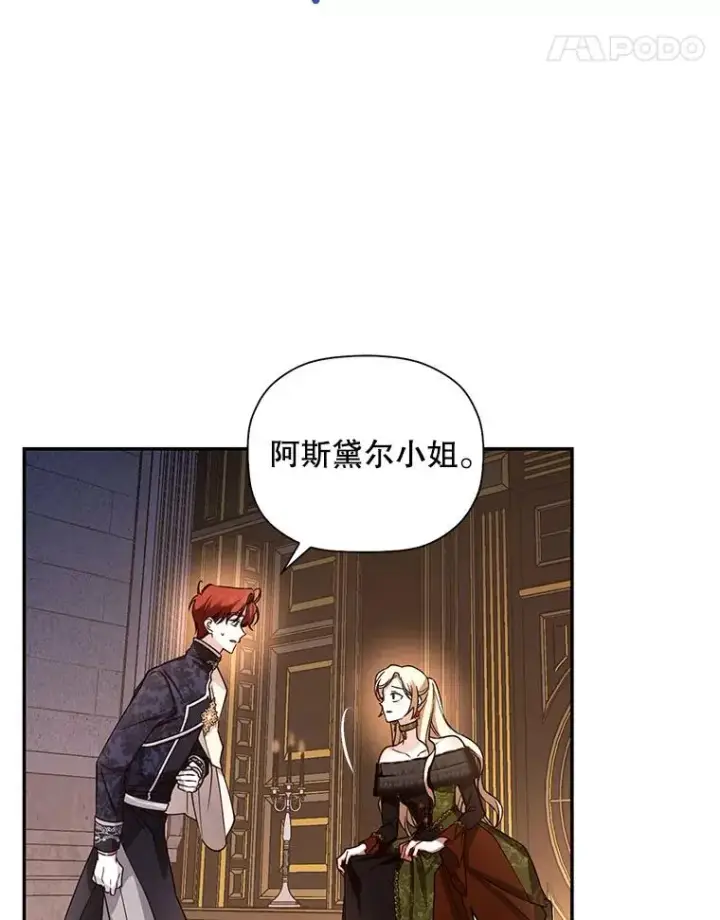 漫画《如何隐藏皇帝的孩子》17.心生疑惑第58张图