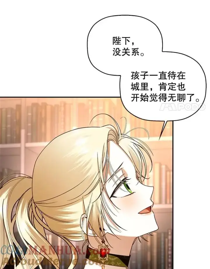 漫画《如何隐藏皇帝的孩子》17.心生疑惑第61张图