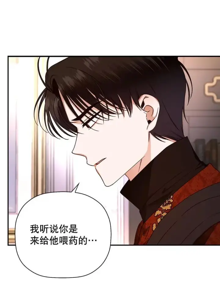 漫画《如何隐藏皇帝的孩子》17.心生疑惑第63张图