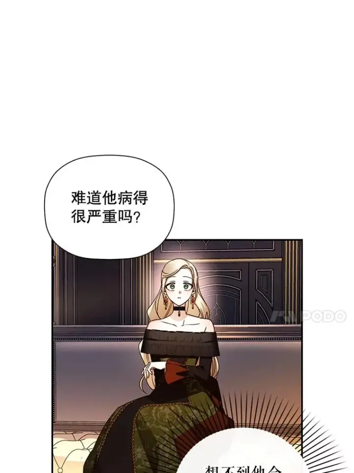 漫画《如何隐藏皇帝的孩子》17.心生疑惑第64张图